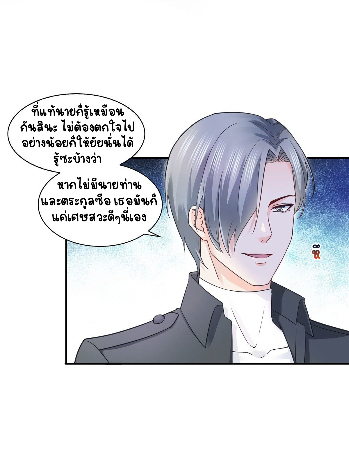 (ชนจีน)Perfect Secret Love The Bad New Wife Is a Little Sweet ตอนที่ 126 หน้า 27