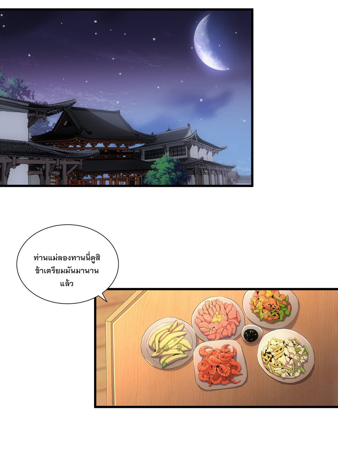 มหาเทพเอกะหมื่นบรรพกาล (จบ) ตอนที่ 28 หน้า 17