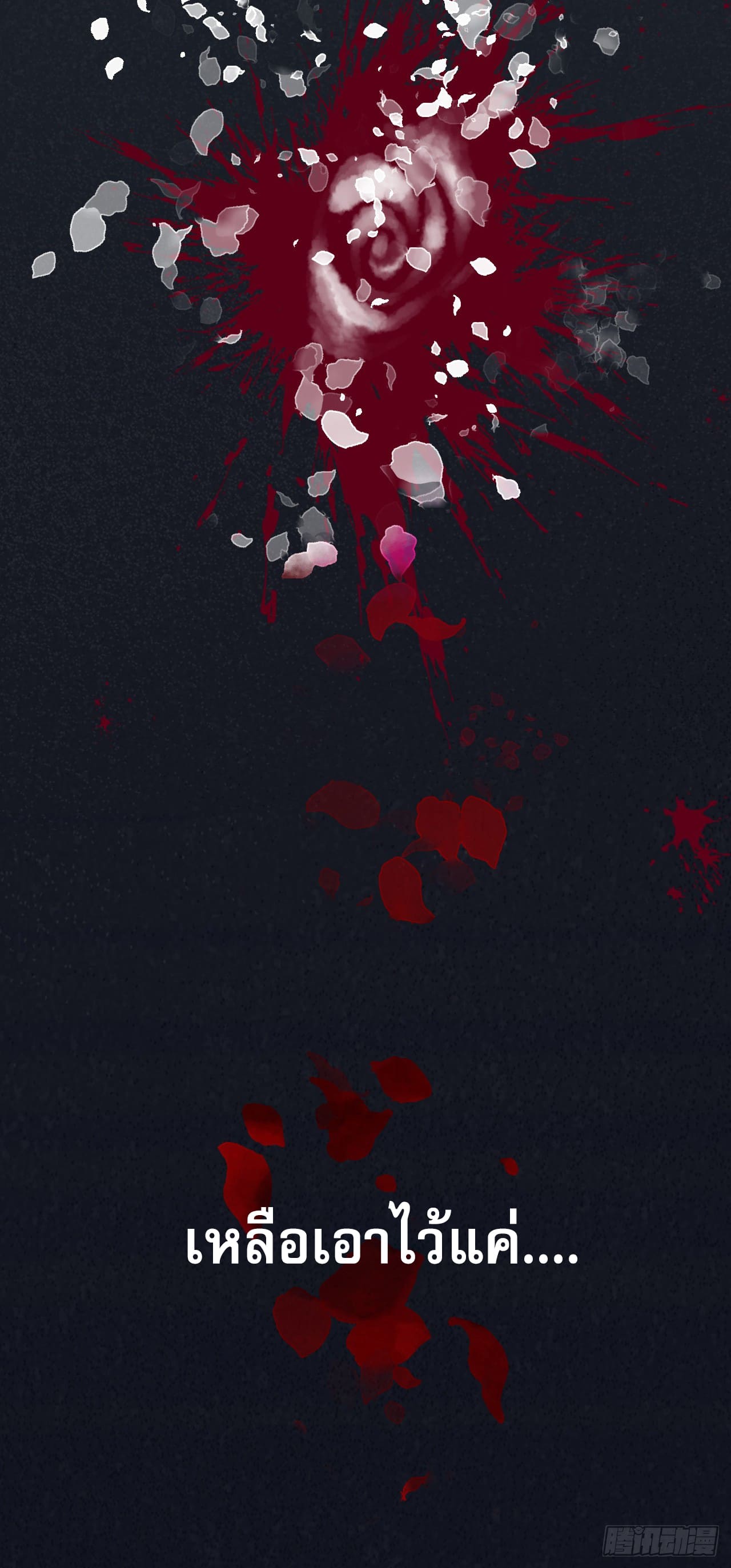 หาญท้าชะตาฟ้า ปริศนายุทธจักร ตอนที่ 1 หน้า 20