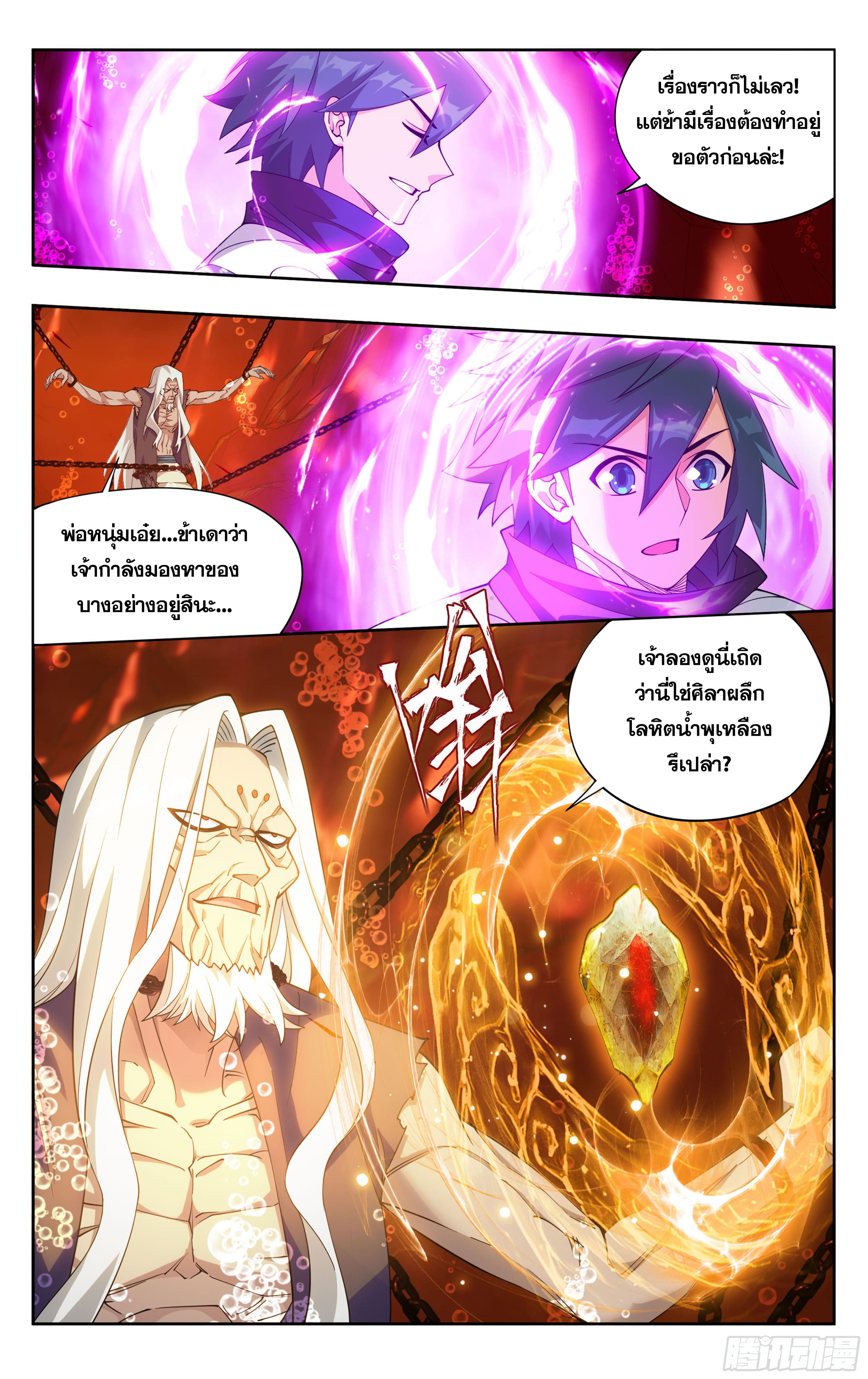 Doupo Cangqiong (ชนจีน) ตอนที่ 95 หน้า 14