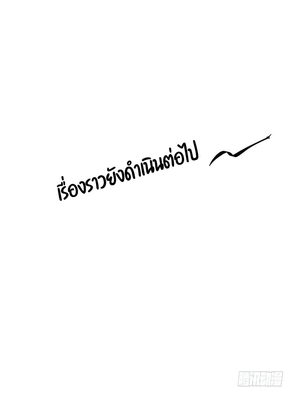 หาญท้าชะตาฟ้า ปริศนายุทธจักร ตอนที่ 22 หน้า 36