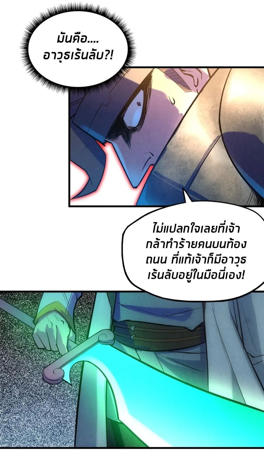 จักรพรรดิ์สูงสุดนิรันดร์ ตอนที่ 27 หน้า 25