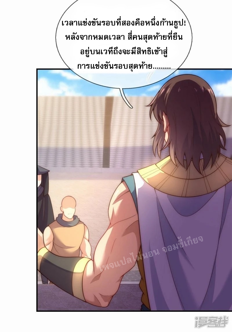 การกลับมาของเทพอสูร ตอนที่ 45 หน้า 10