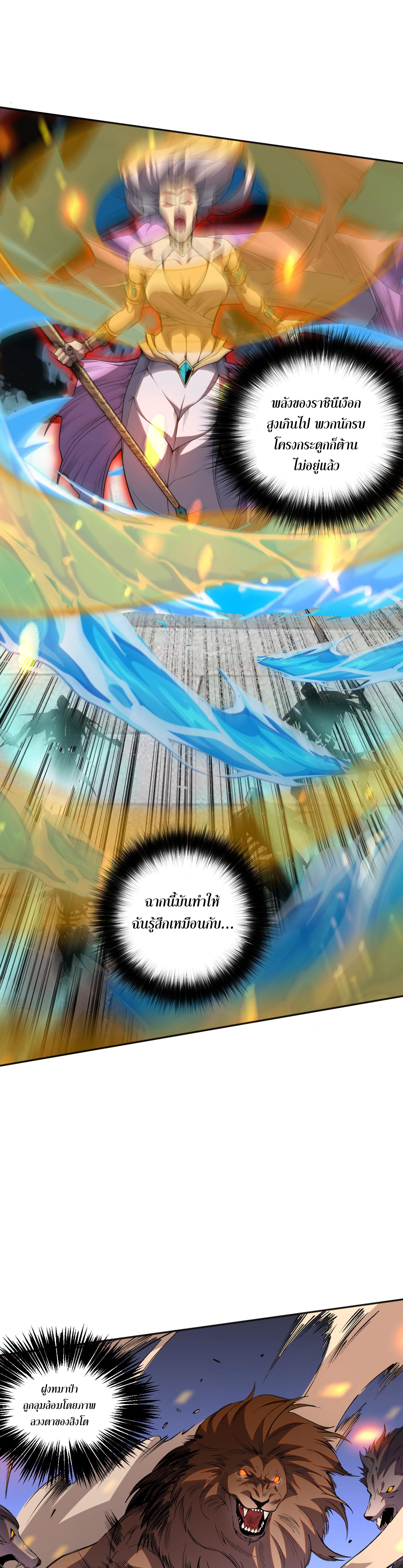 เนโครแมนเซอร์! ฉันคือภัยพิบัติล้างโลก! ตอนที่ 20 หน้า 23