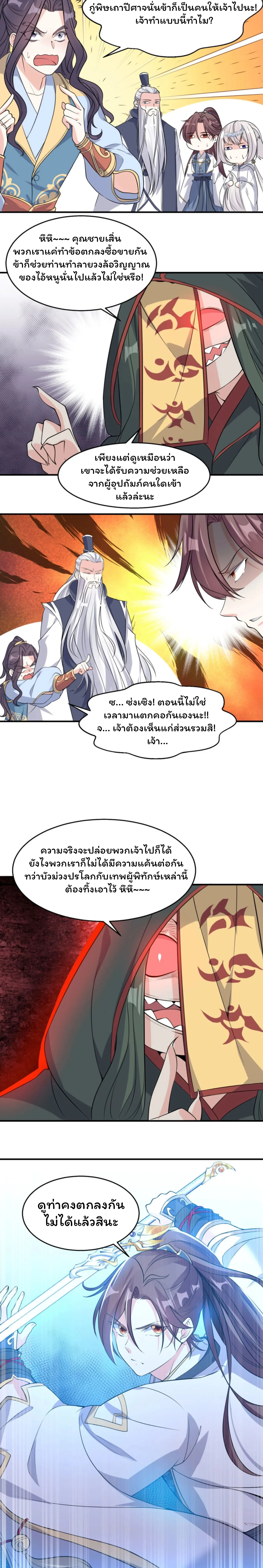 [อ่านฟรี] Jiàng Shén Zhàn Jì┃มหาสงครามเทวะจุติ ตอนที่ 19 หน้า 5
