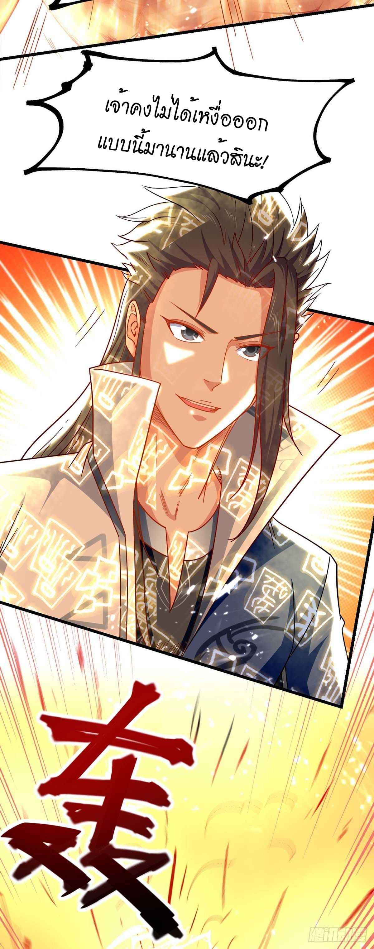 Peerless Martial Spirit ตอนที่ 58 หน้า 9