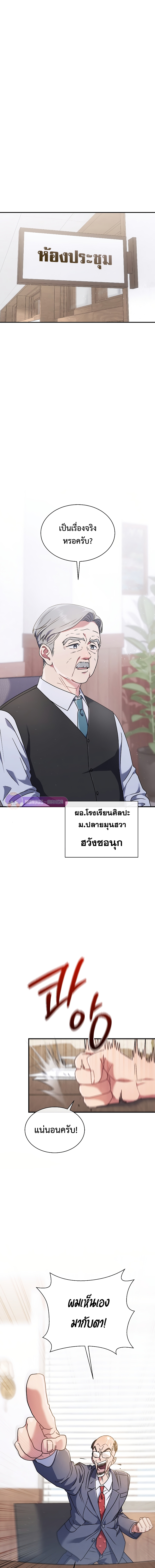 เด็กอัจฉริยะดนตรีจากโรงเรียนศิลปะ คือ ปากานีนี กลับชาติมาเกิด ตอนที่ 4 หน้า 2
