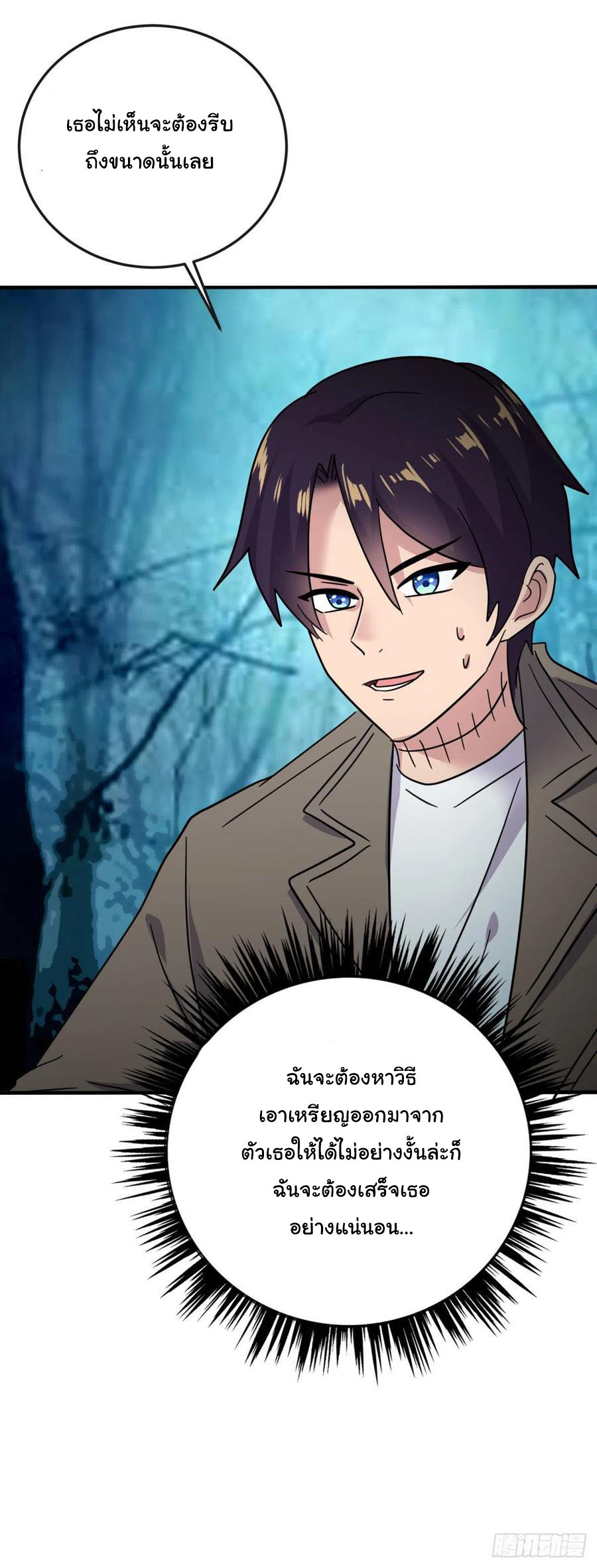 ระบบไลฟ์สด เจ้าพ่อสายเปย์ ตอนที่ 62 หน้า 17