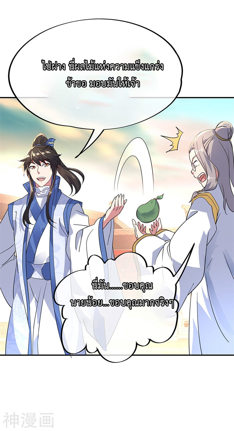 peerless battle spirit ตอนที่ 164 หน้า 4