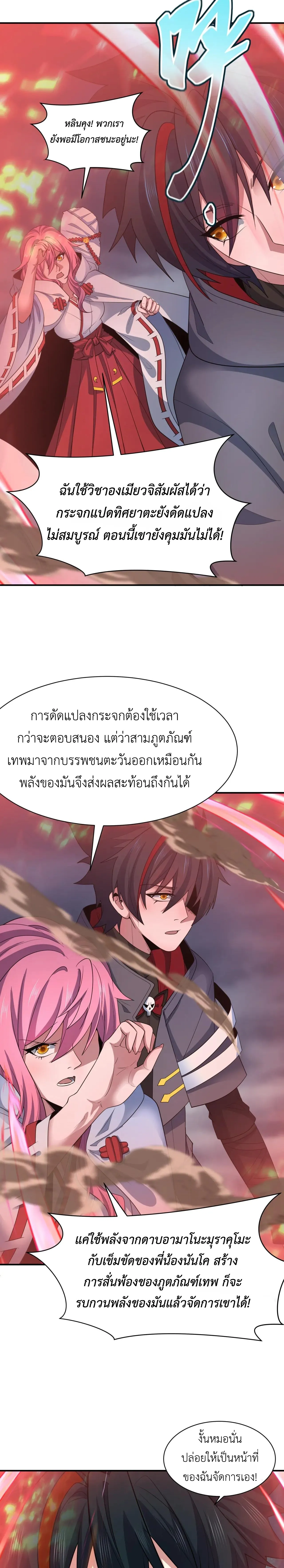 Era of the Haunted - ยุคสมัยแห่งภูตผี ตอนที่ 434 หน้า 6