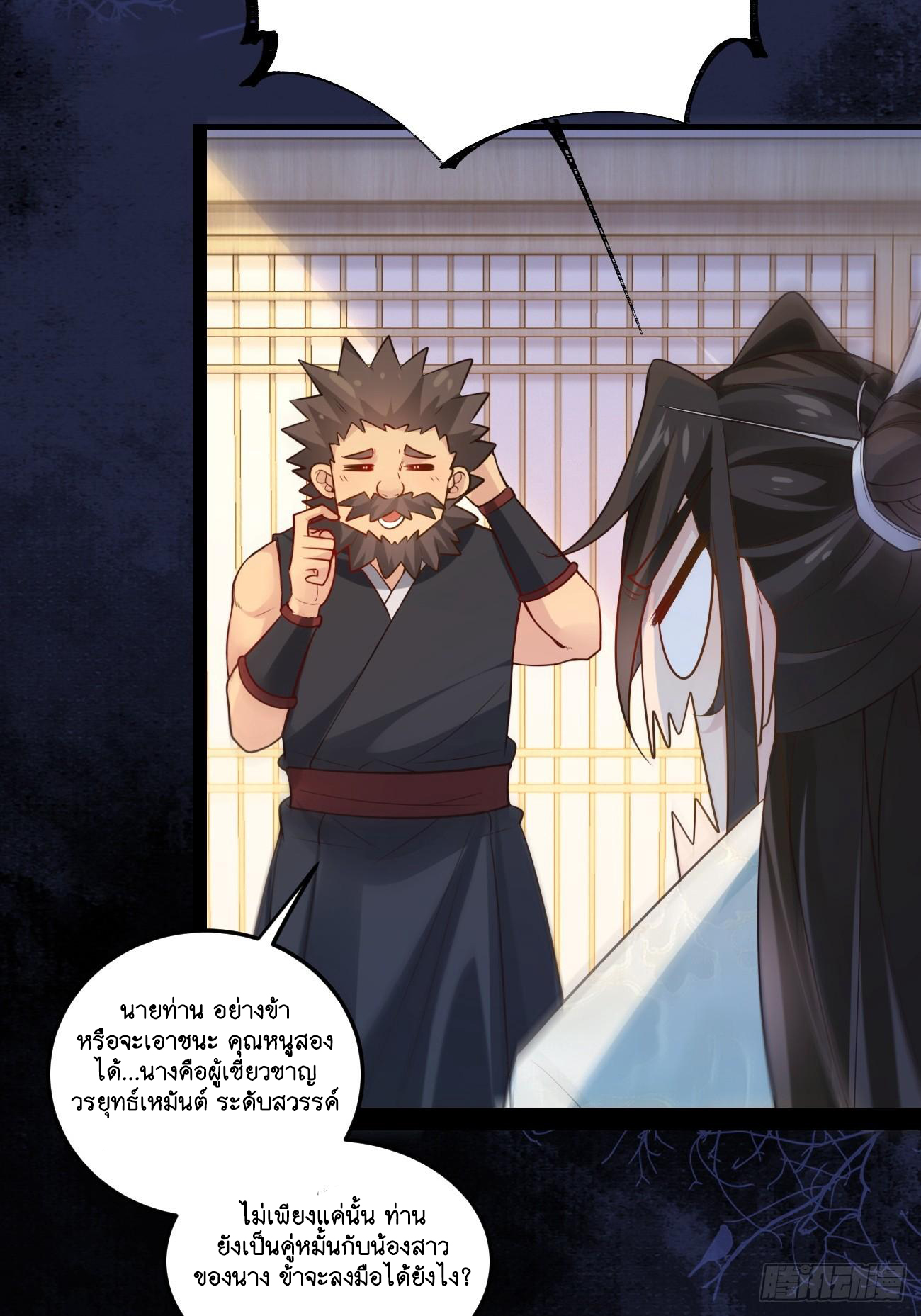 Prince Biexiu ตอนที่ 2 หน้า 17