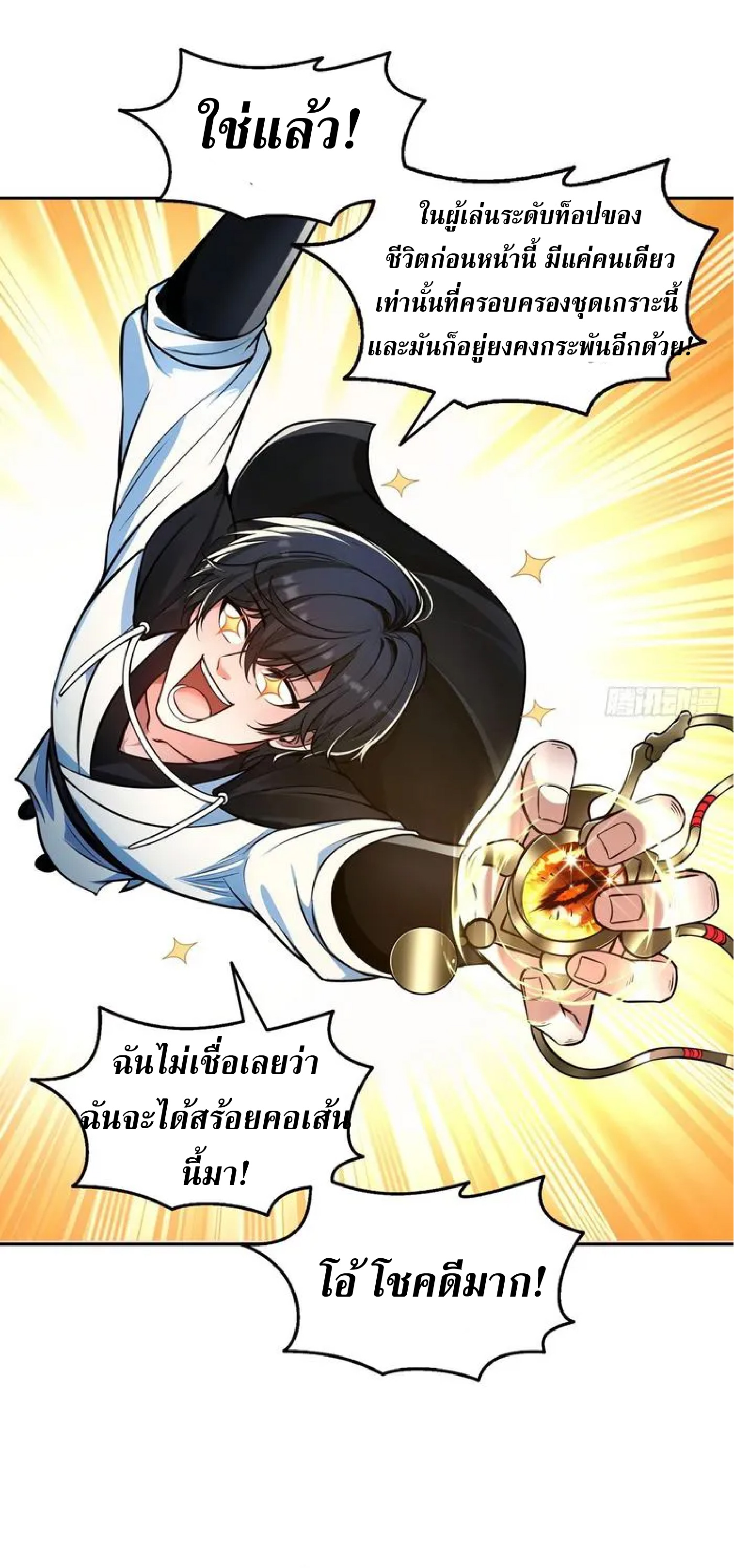 ราชาแห่งความตาย ตอนที่ 15 หน้า 34