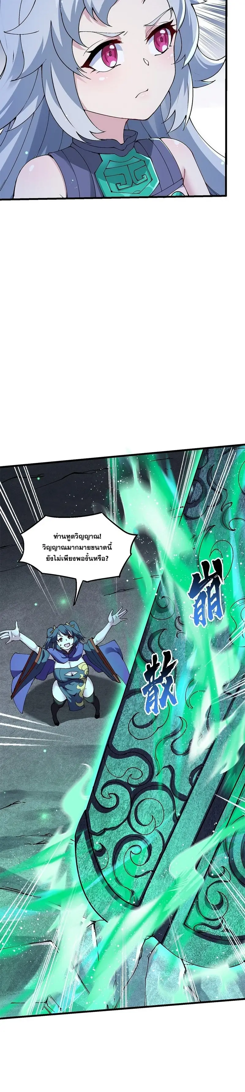 After Ten Years of Chopping Wood Immortals Begged To Become My Disciples ผ่าฟืนสิบปี มีนางเซียนขอเป็นศิษย์ ตอนที่ 18 หน้า 7