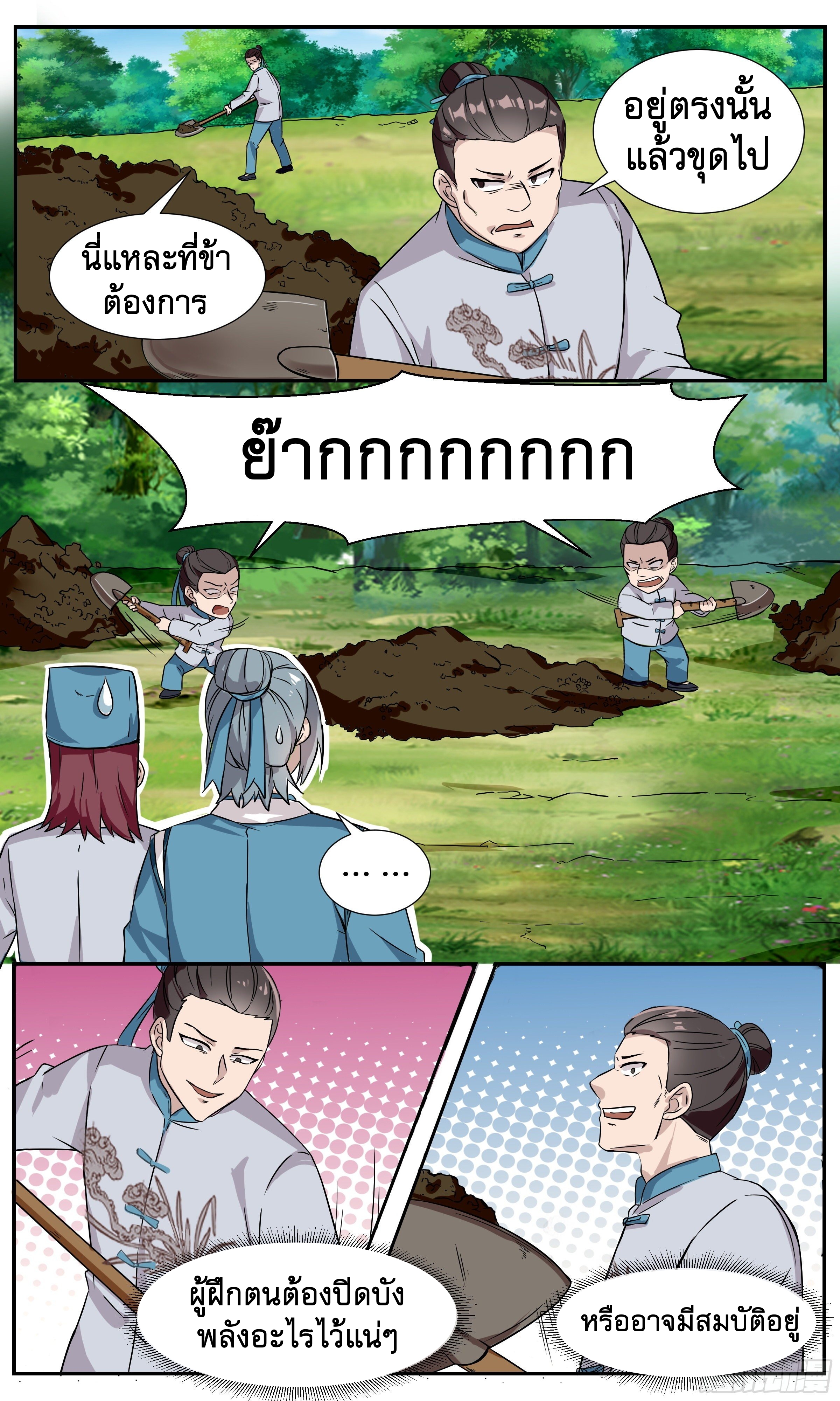 ข้าไม่ได้อยากเป็นเทพแห่งดาบ ตอนที่ 46 หน้า 5