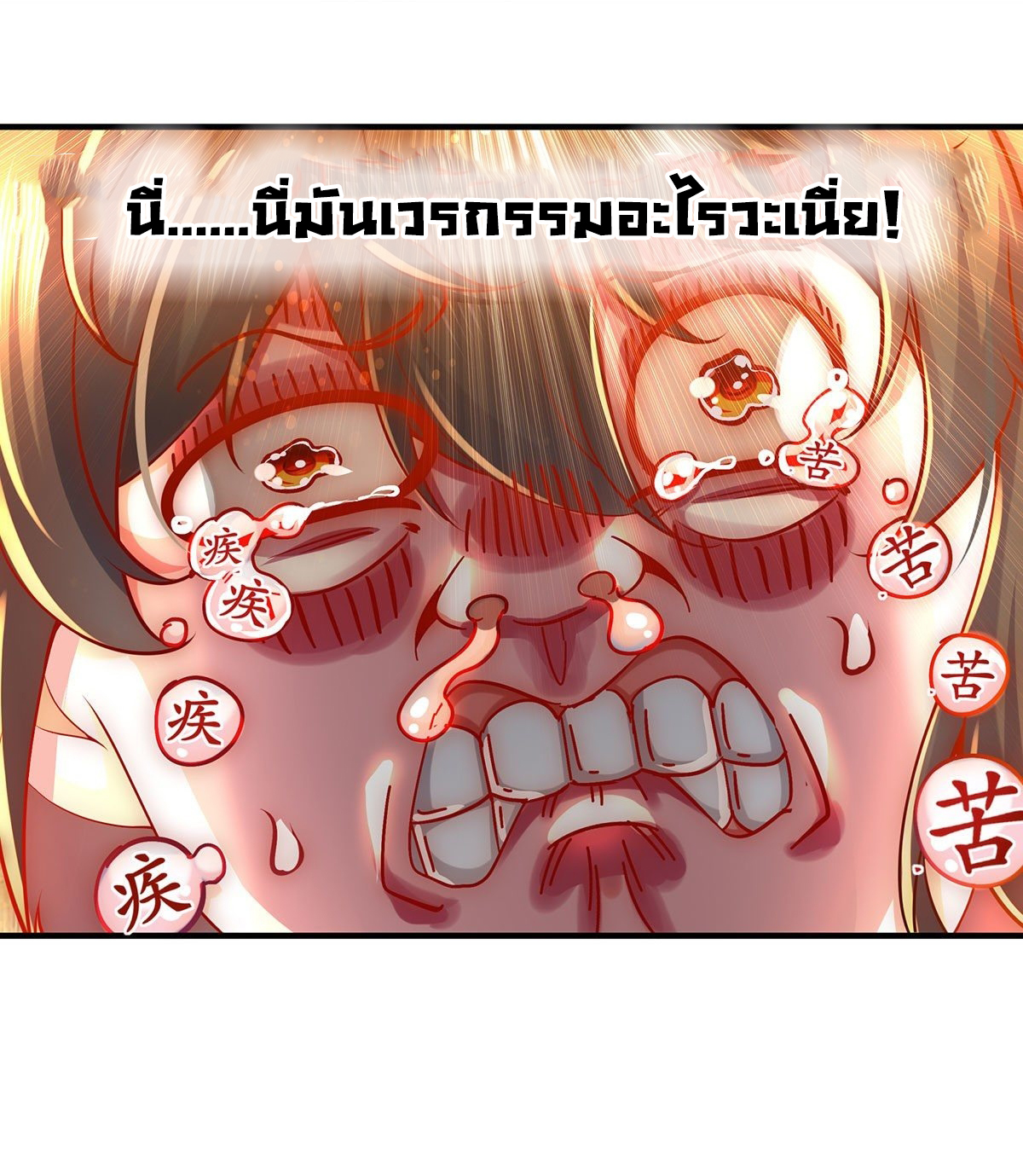 ปกป้องสำนักหญิงล้วนด้วยระบบเช็คอินสุดเทพ (ชนจีน) ตอนที่ 2 หน้า 9