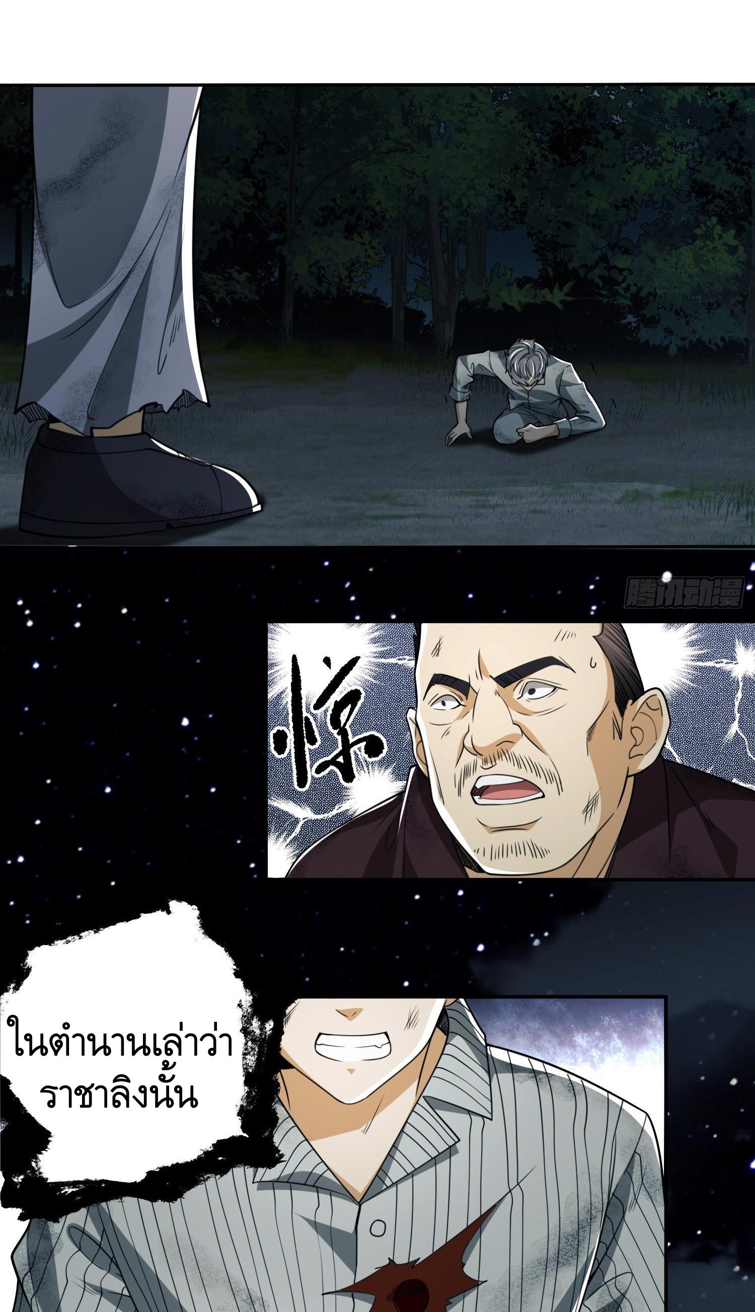 THE FIRST ORDER ตอนที่ 56 หน้า 3