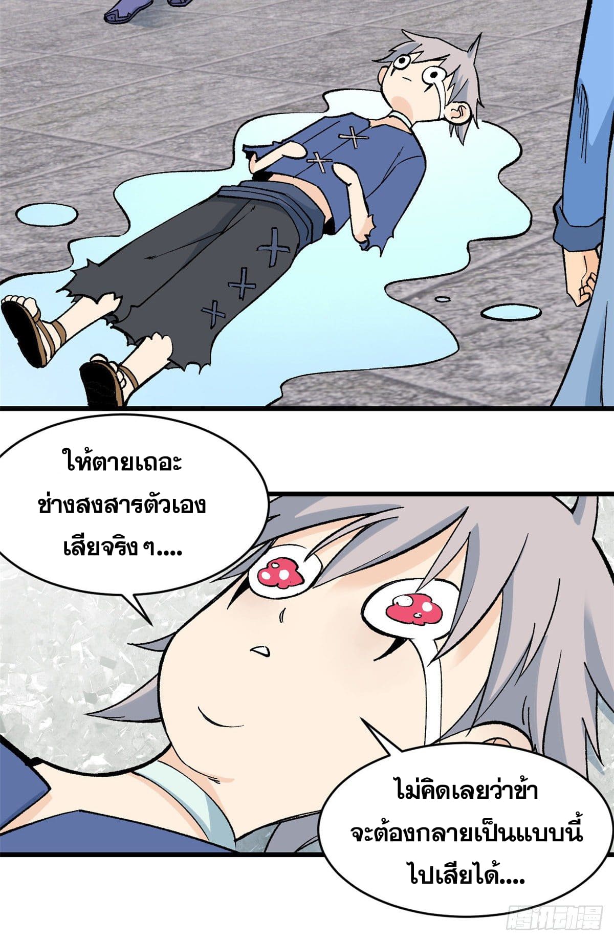 นิกายที่แข็งแกร่งที่สุด (ทันจีน) ตอนที่ 53 หน้า 16