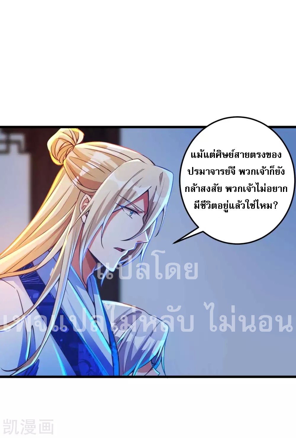 |.การหวนคืนราชันย์เทพสวรรค์ (จบแล้ว) ตอนที่ 21 หน้า 19
