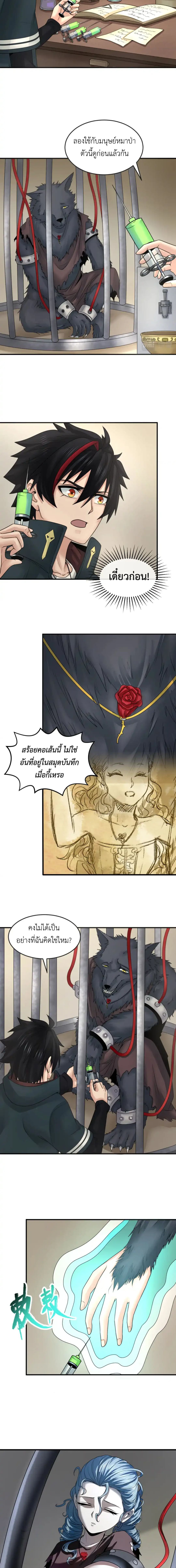 Era of the Haunted - ยุคสมัยแห่งภูตผี ตอนที่ 129 หน้า 8