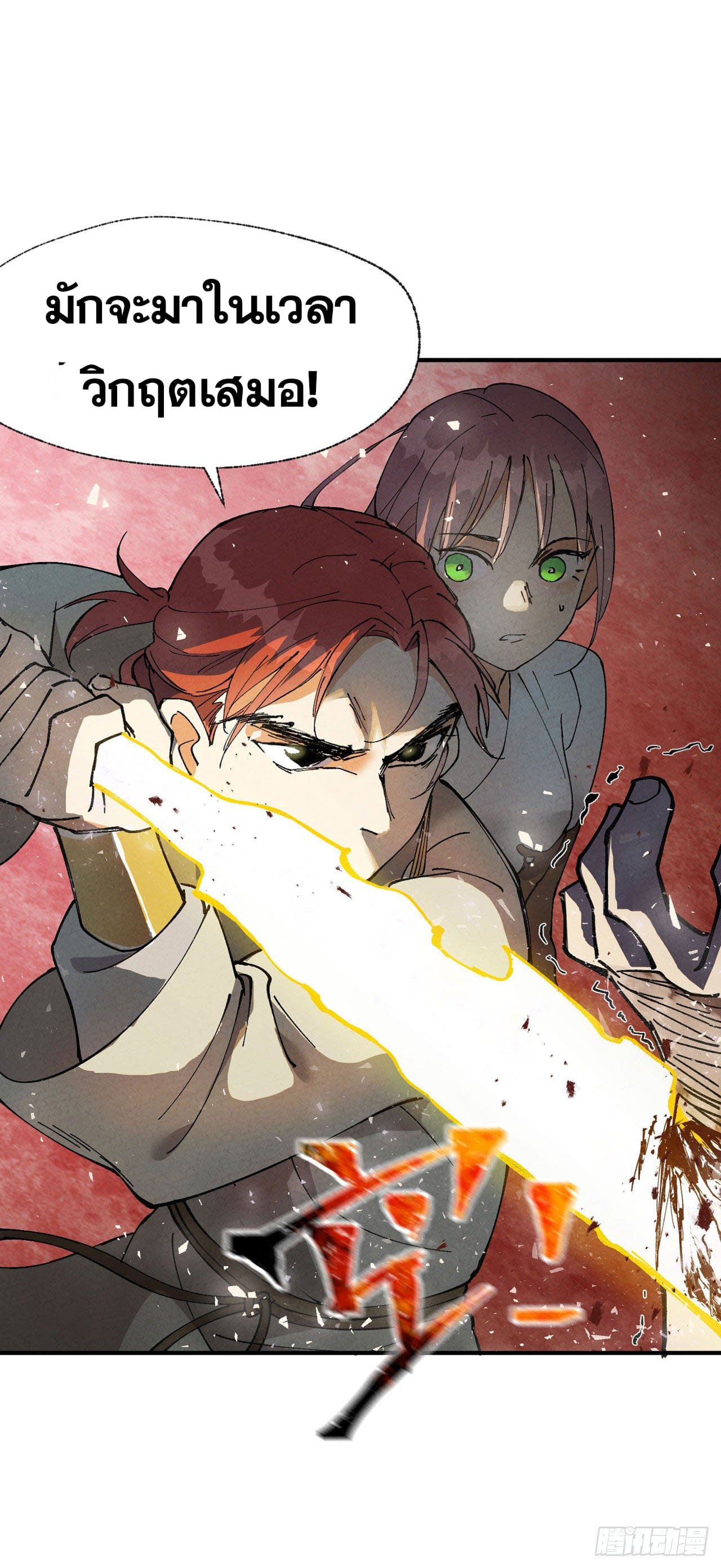 ระบบพัฒนาสุดแข็งแกร่ง ตอนที่ 30 หน้า 27