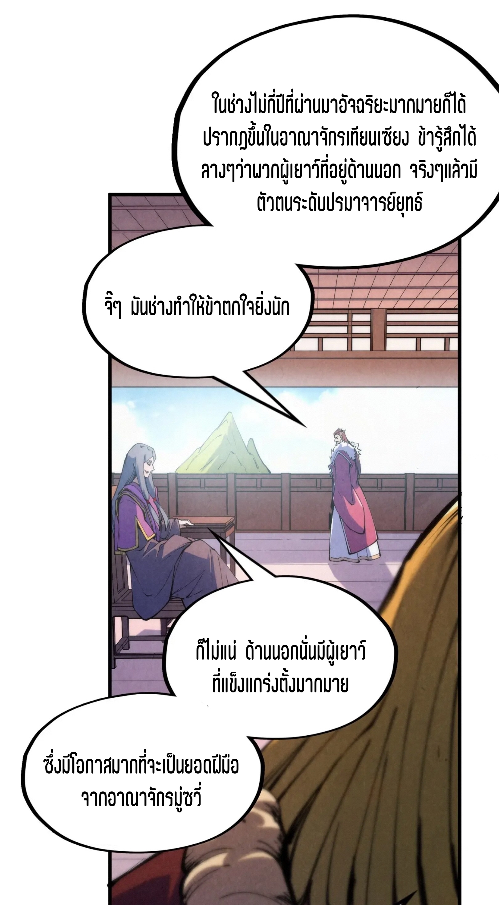 มหาเทพนิรันดร์กาล ตอนที่ 143 หน้า 32