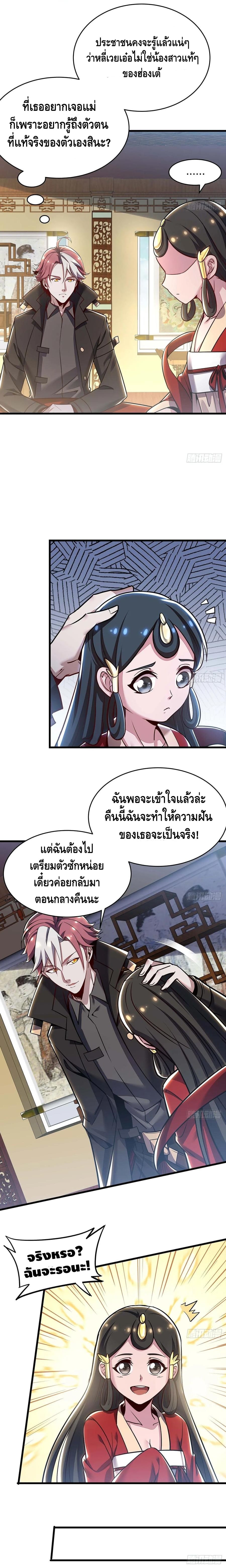 Undead King Beyond ตอนที่ 88 หน้า 6