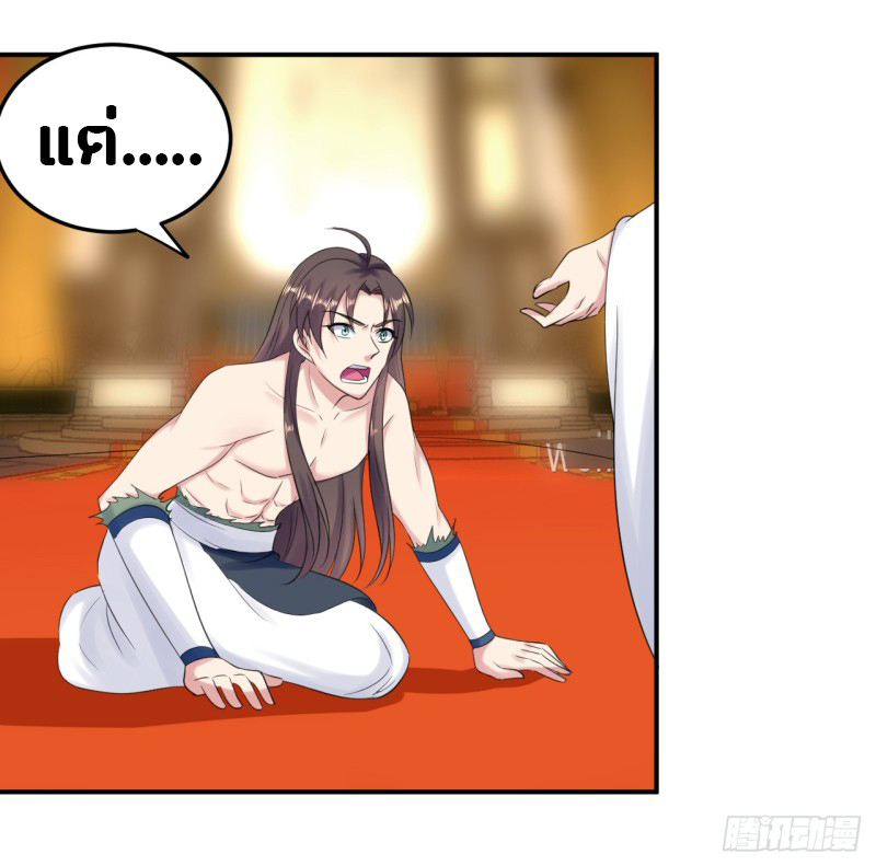 The ultimate son-in-law from different world ตอนที่ 25 หน้า 5