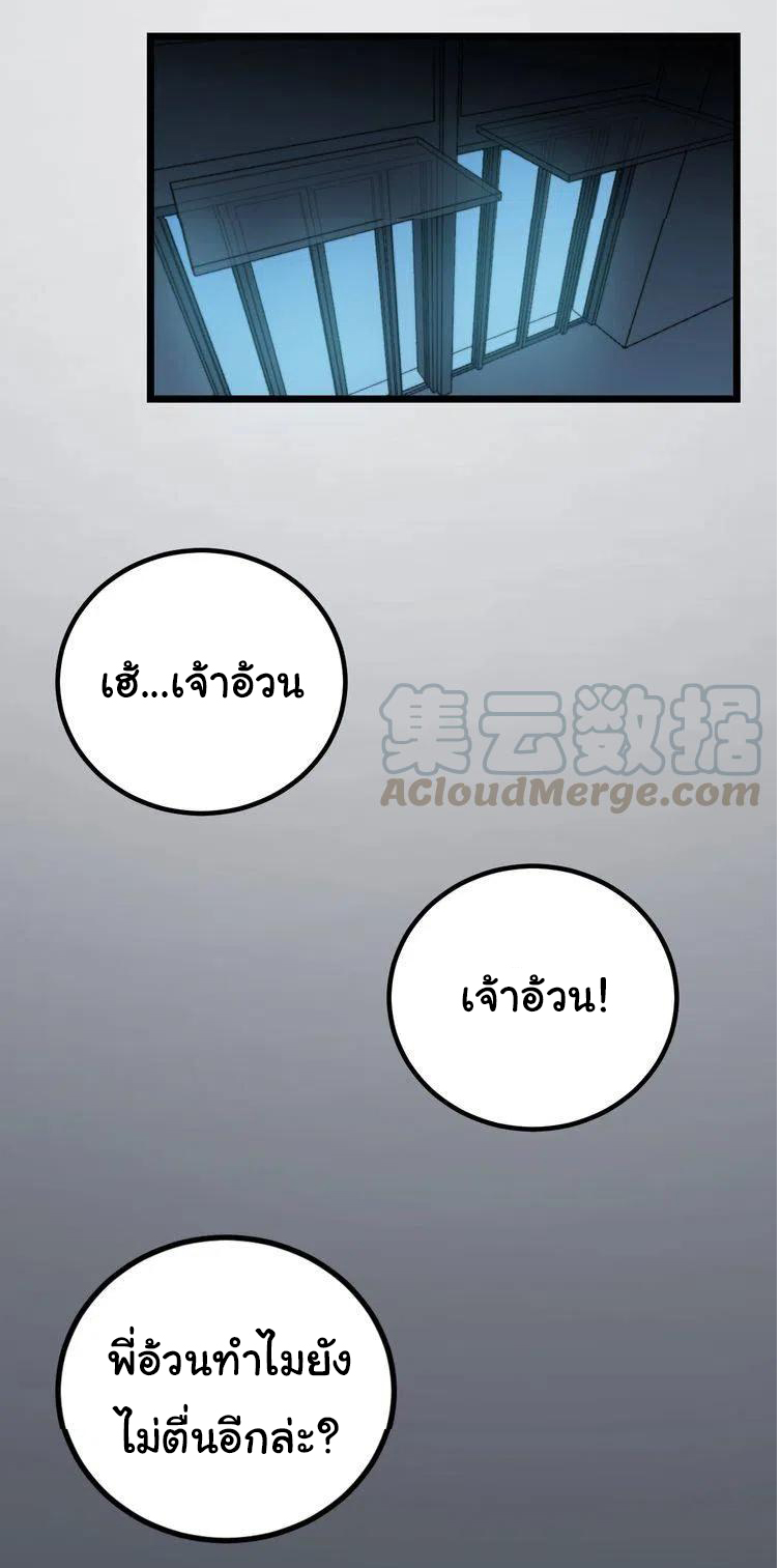 Bad Hand Witch Doctor สุดยอดพ่อมดหมอผี ตอนที่ 224 หน้า 5