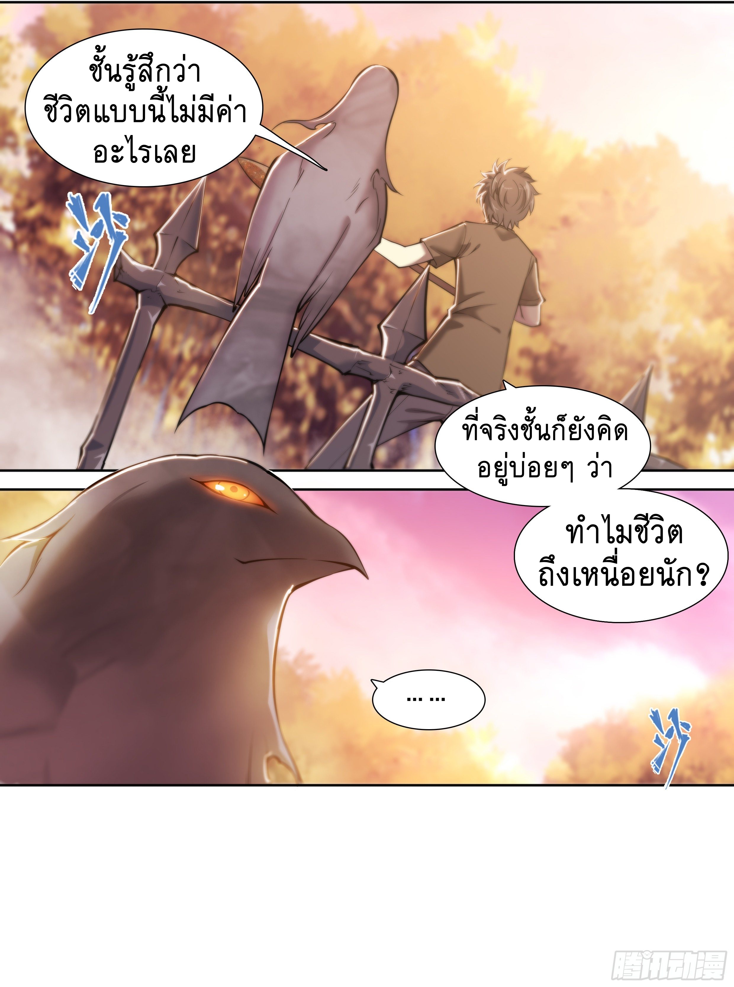 Apocalypse Forecast ตอนที่ 39 หน้า 11