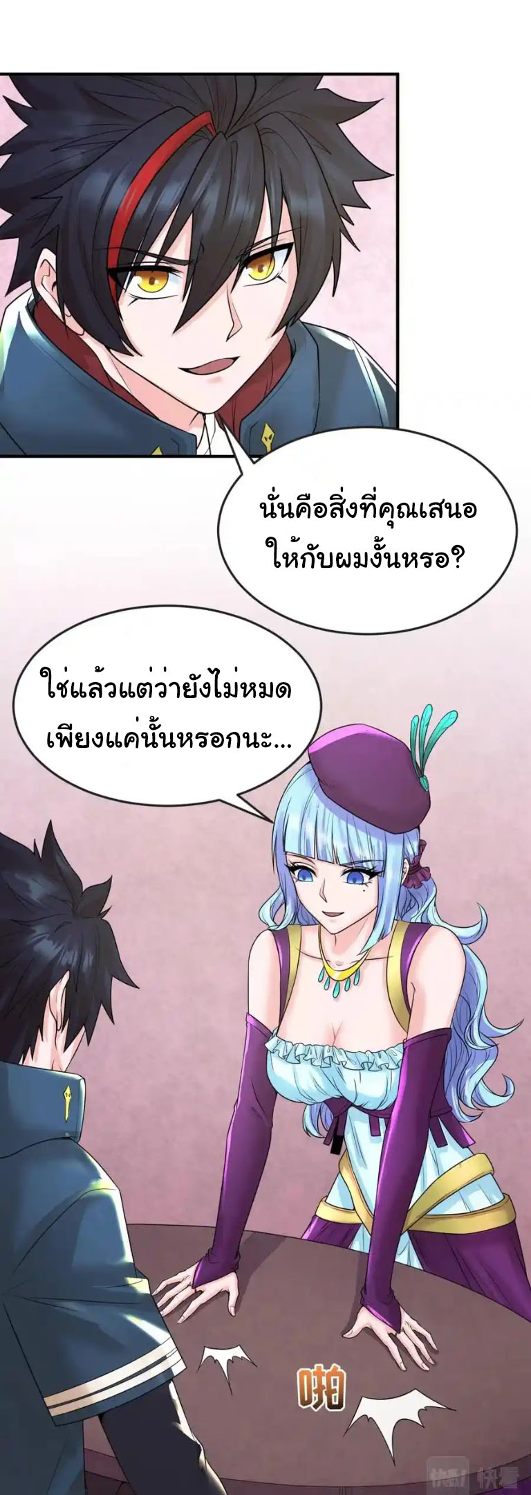 Junior Brother Demon Sovereign is too devoted ตอนที่ 124 หน้า 10