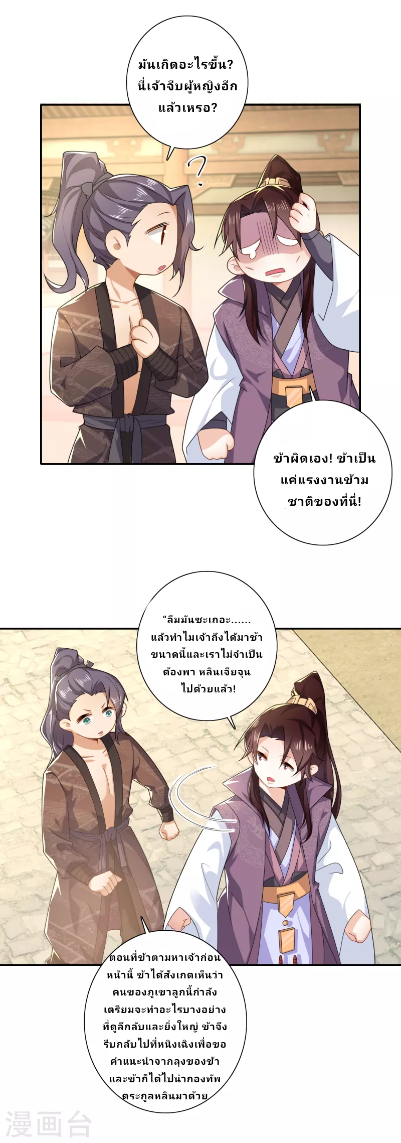 The ultimate crazy son-in-law—สุดยอดลูกเขยสุดบ้าที่แข็งแกร่งที่สุด ตอนที่ 42 หน้า 17