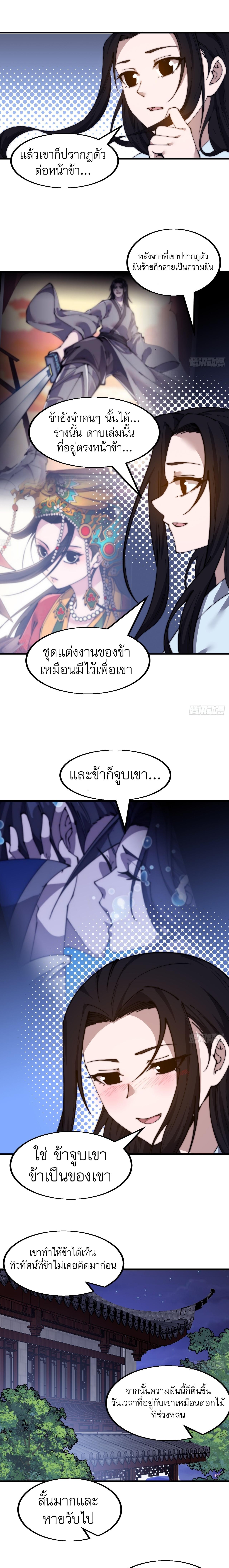 Starting a Mountain ตอนที่ 498 หน้า 6