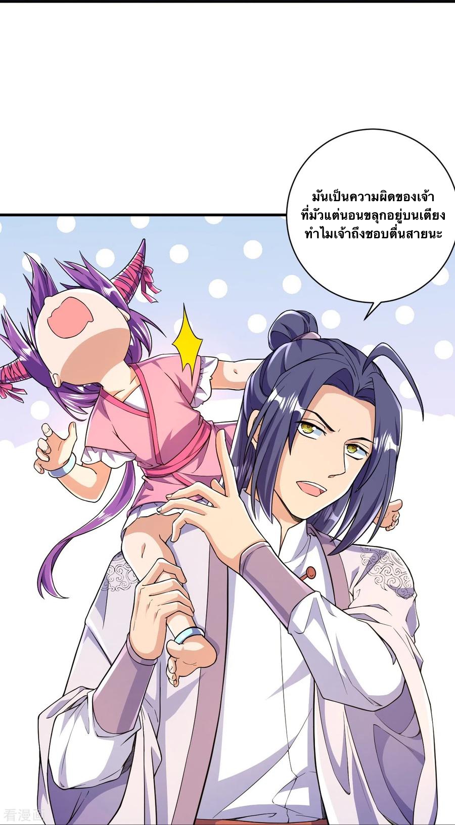 บรรพบุรุษผู้ขัดเกลากายา (ทันจีน) ตอนที่ 51 หน้า 30