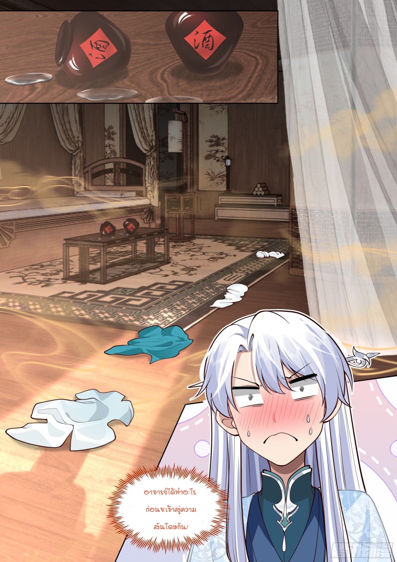 เกิดใหม่เป็นศิษย์พี่ใหญ่จอมวายร้ายกับเหล่าหญิงสาวยันเดเระ ตอนที่ 8 หน้า 6