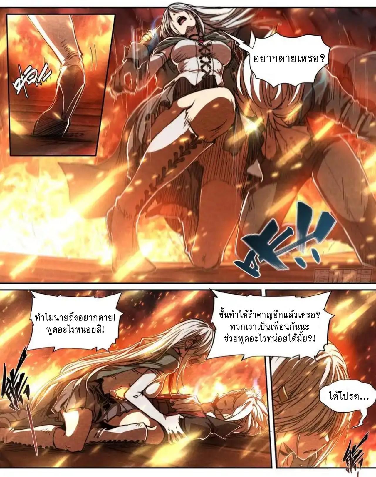 Apocalypse Forecast ตอนที่ 149 หน้า 13