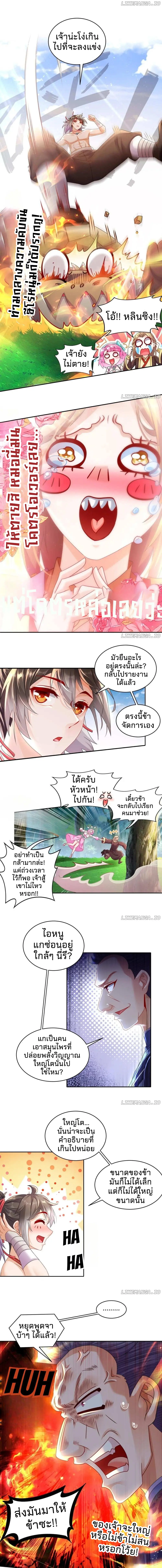 ร่างอมตะตามล่าหาฮาเร็ม! My Furry Harem Is After Me ตอนที่ 9 หน้า 3