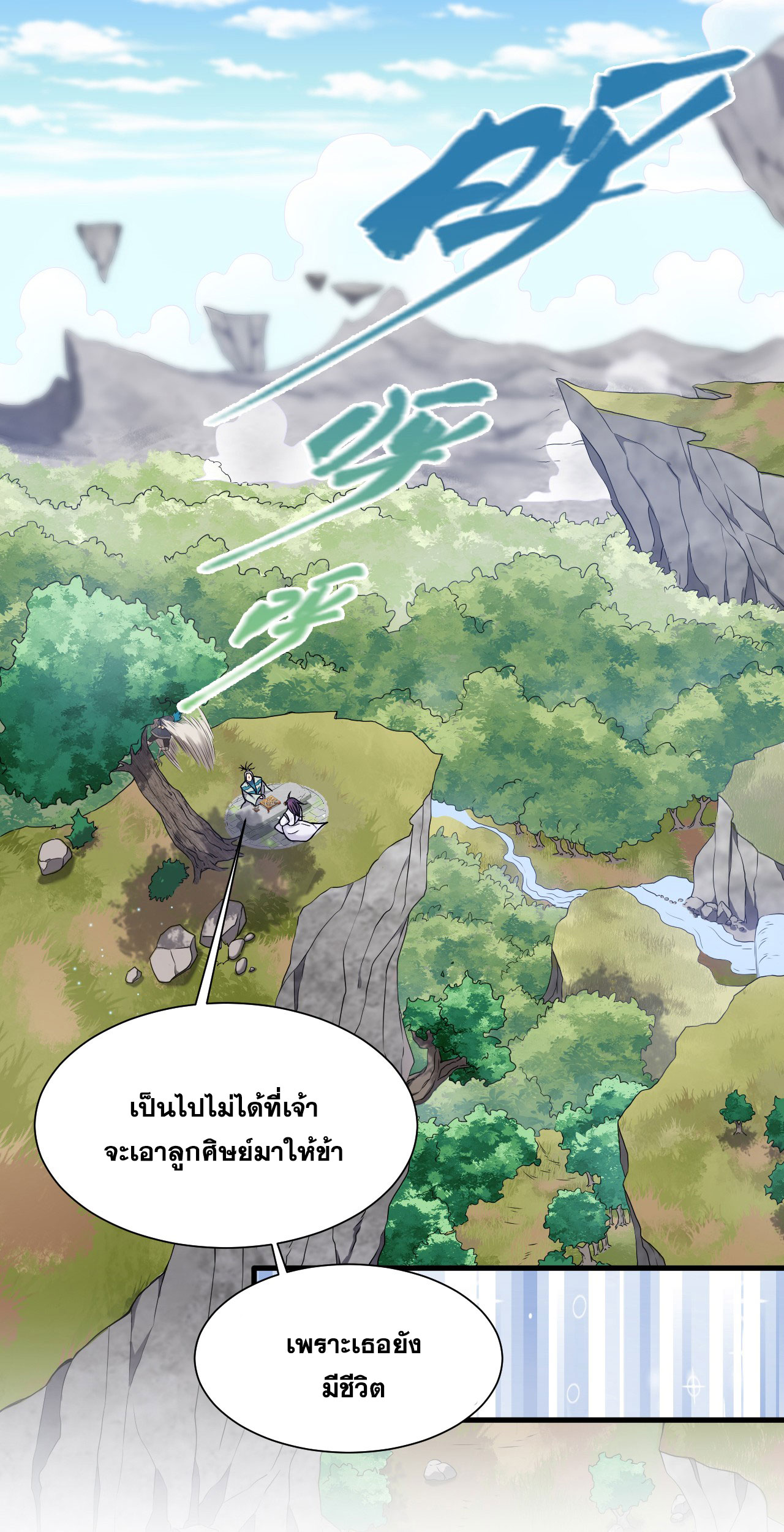 ข้าเพียงต้องการฝึกฝนศิษย์น้องหญิงก็เท่านั้น ตอนที่ 17 หน้า 5