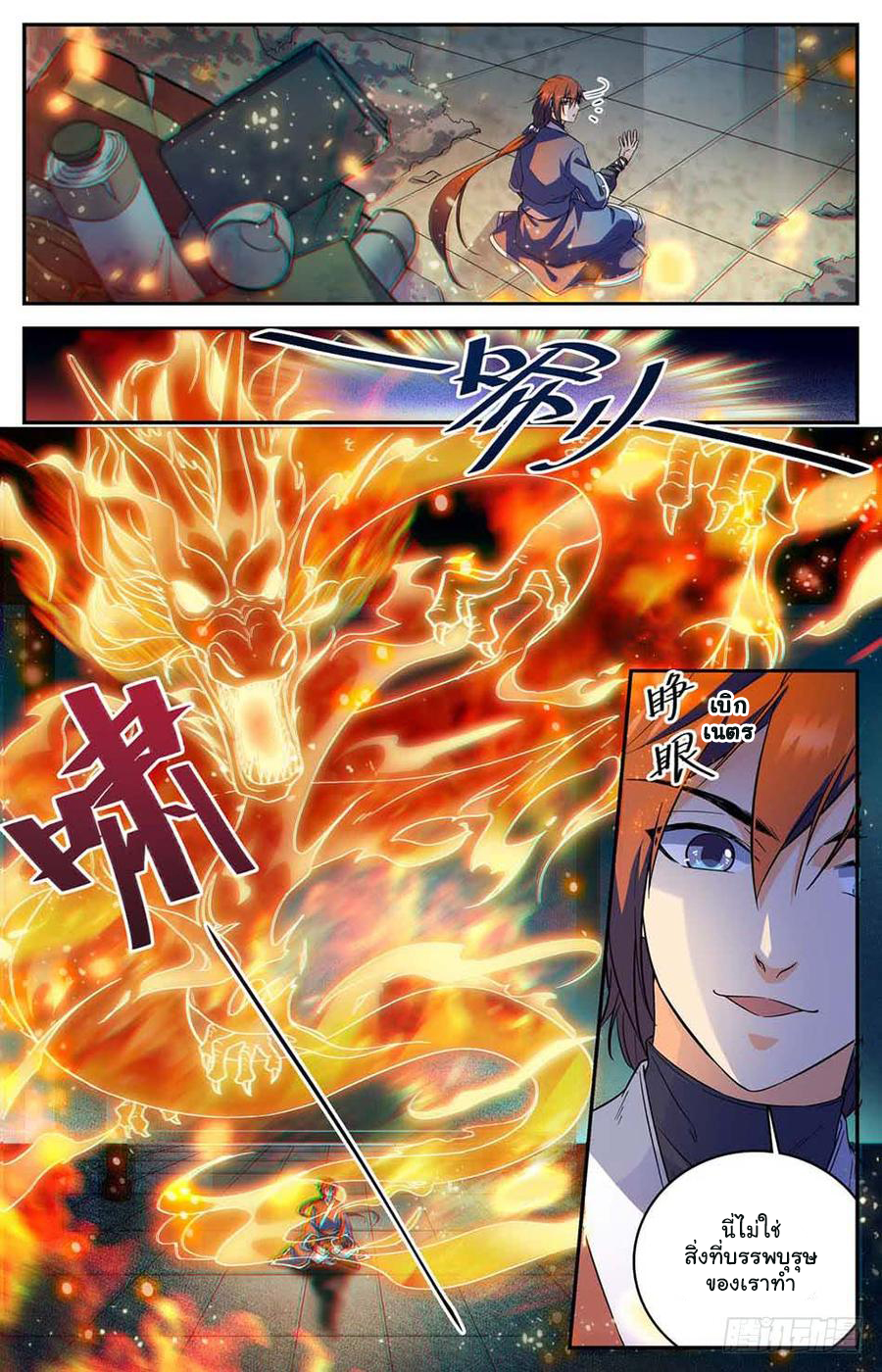 คนไร้ค่าสู่เส้นทางเทพยุทธ ตอนที่ 2 หน้า 7