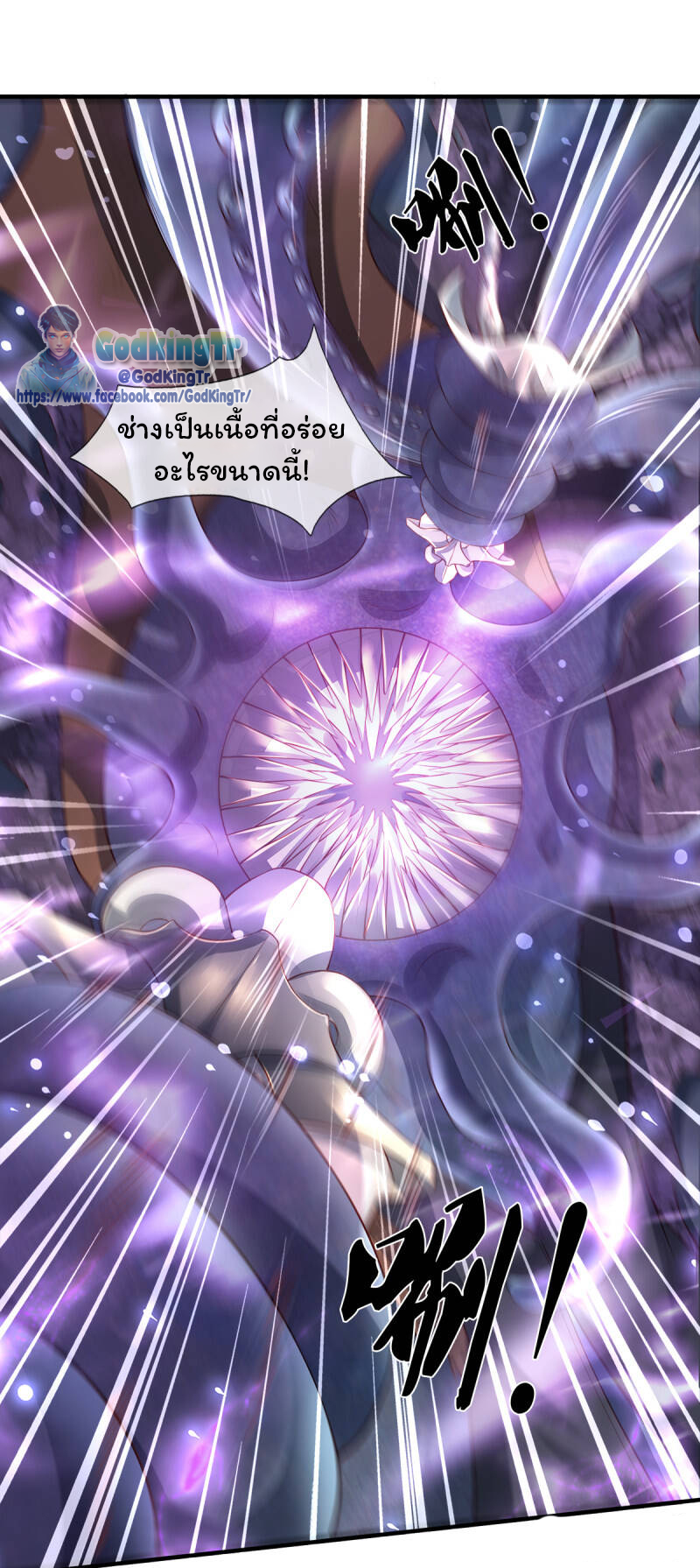 ราชาเทพนิรันดร์ (Eternal god king) ตอนที่ 236 หน้า 13