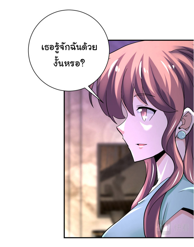 Apocalyptic Super System ตอนที่ 387 หน้า 24