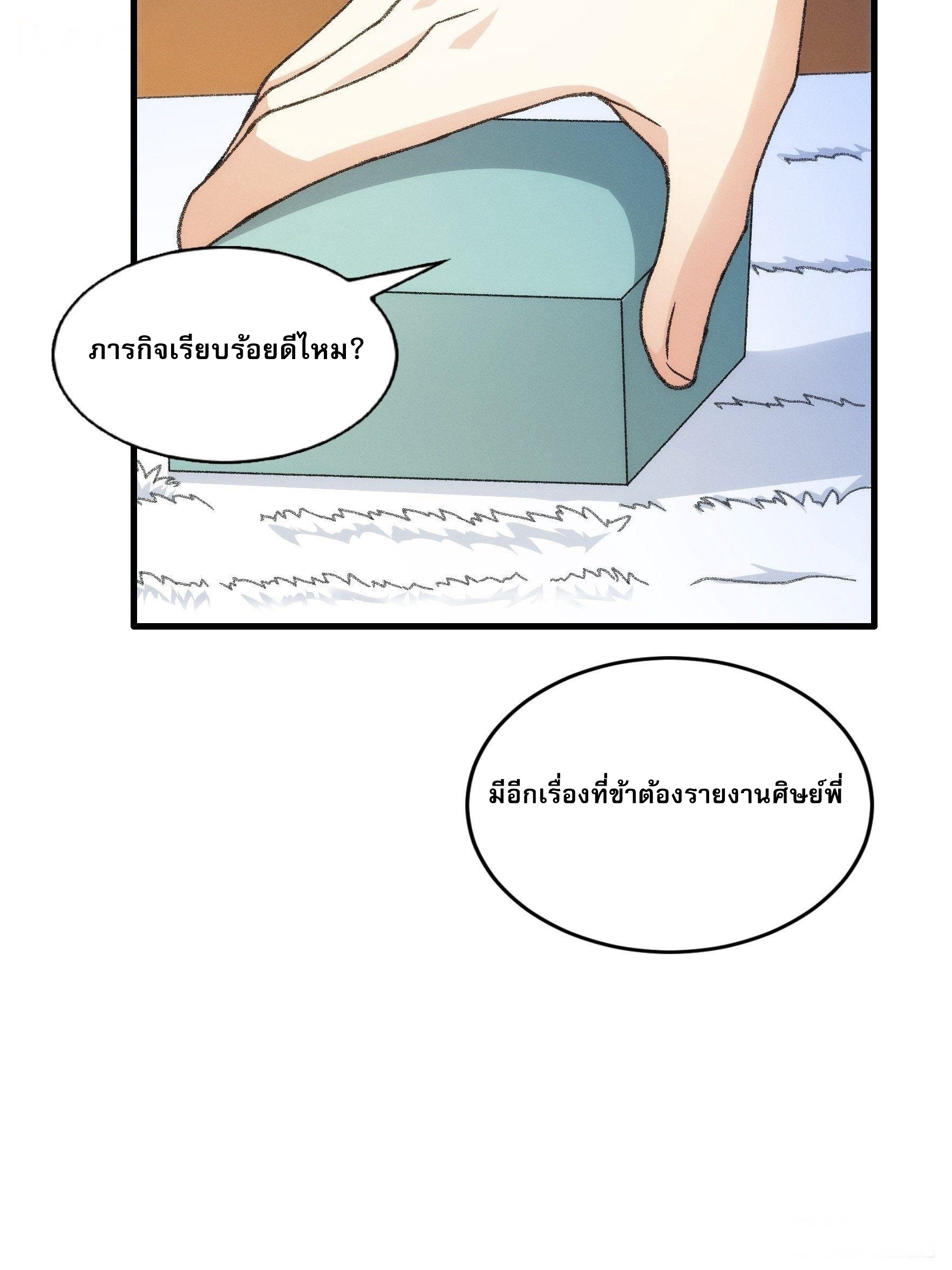 ข้าจะกำหนดชะตาตัวเอง ทันจีน ตอนที่ 25 หน้า 15