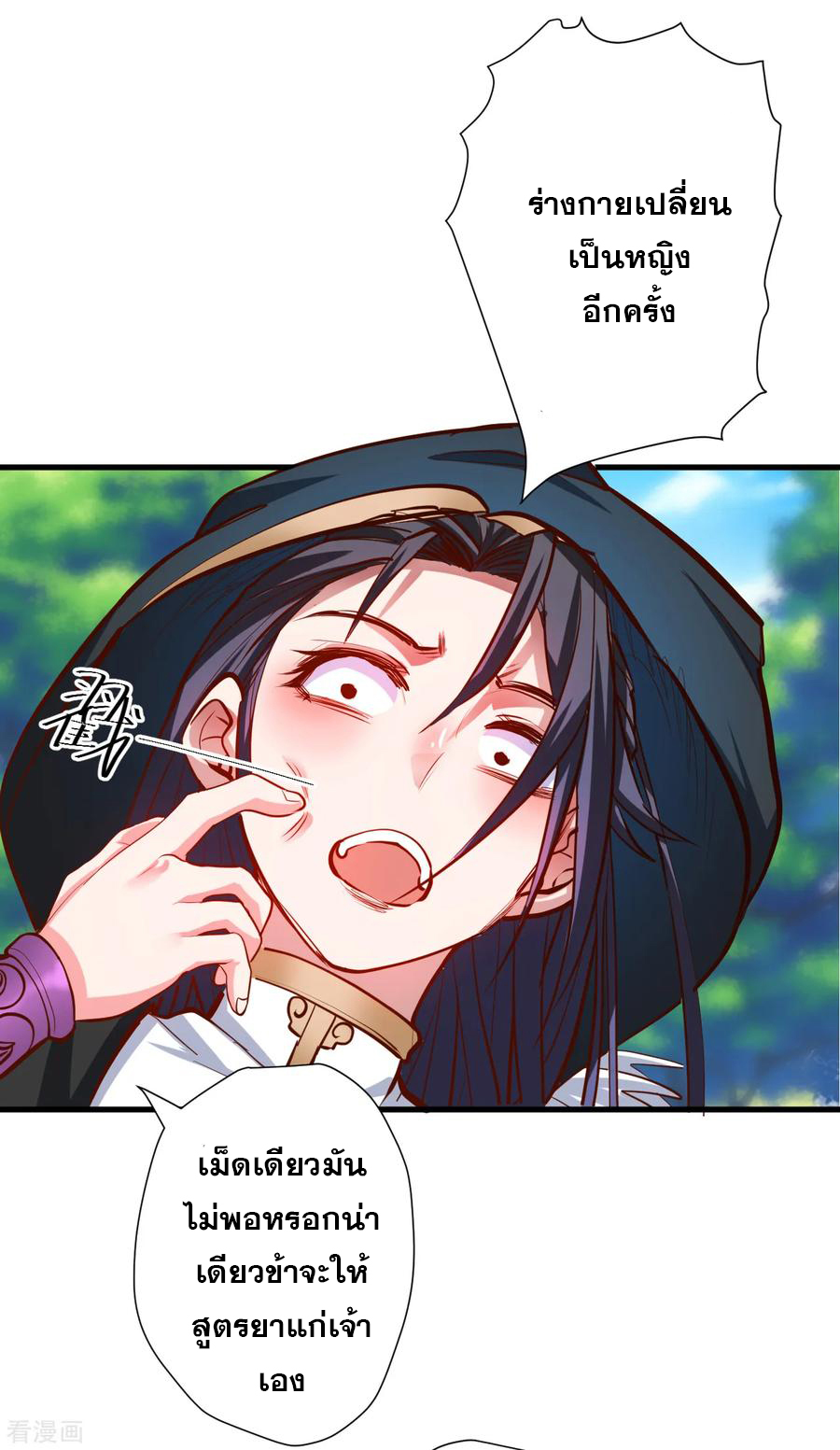 The Strongest Golden Kidney System ตอนที่ 61 หน้า 20