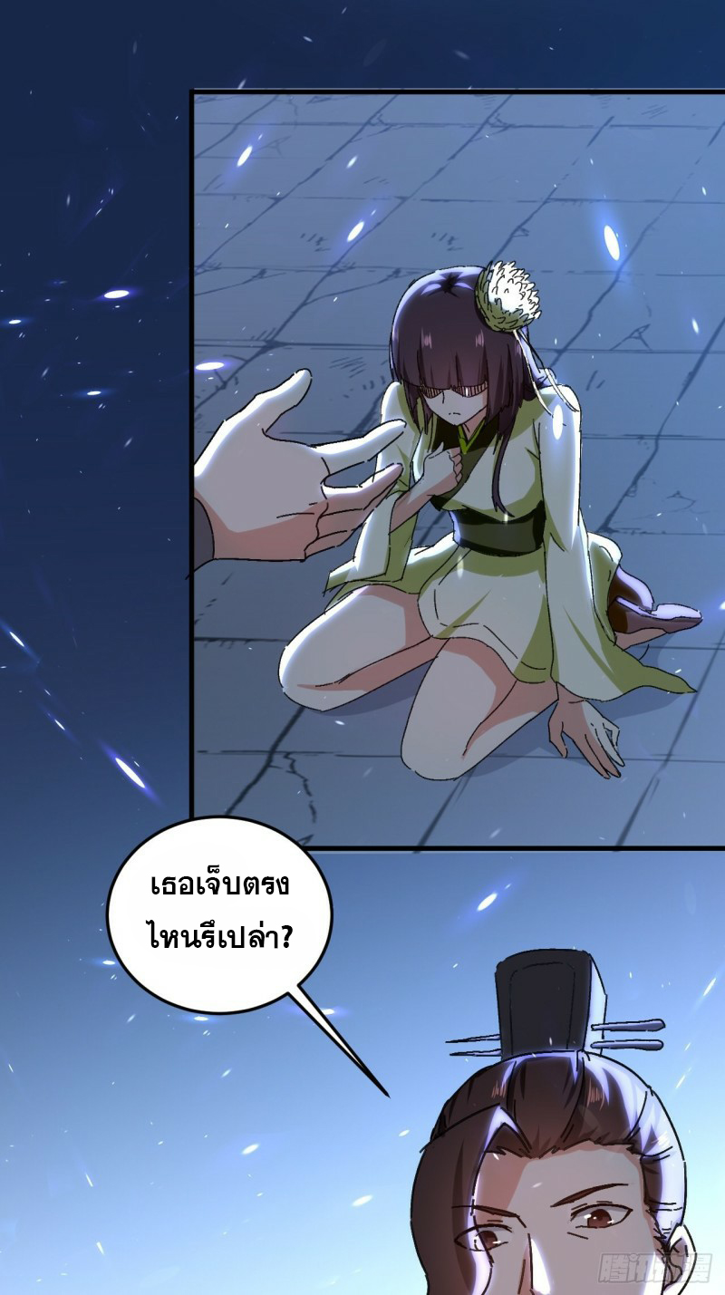 The ultimate son-in-law from different world ตอนที่ 91 หน้า 29