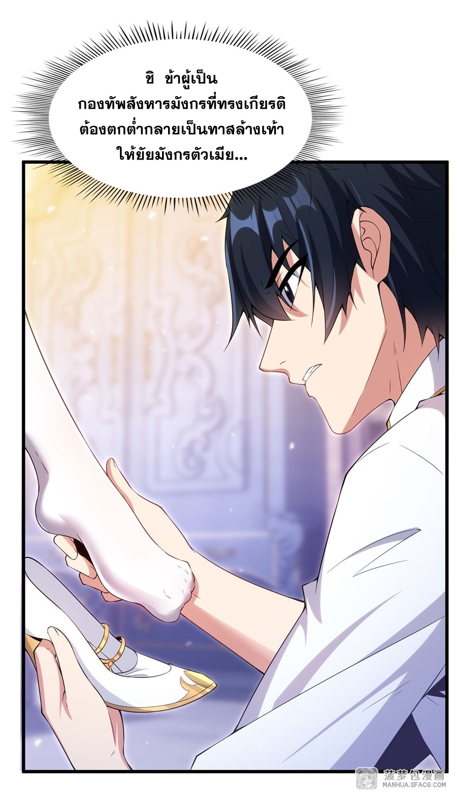 Shut Up, Evil Dragon! หุบปากซะยัยมังกรร้ายข้าไม่อยากมีลูกกับเจ้าอีกแล้ว ตอนที่ 11 หน้า 24