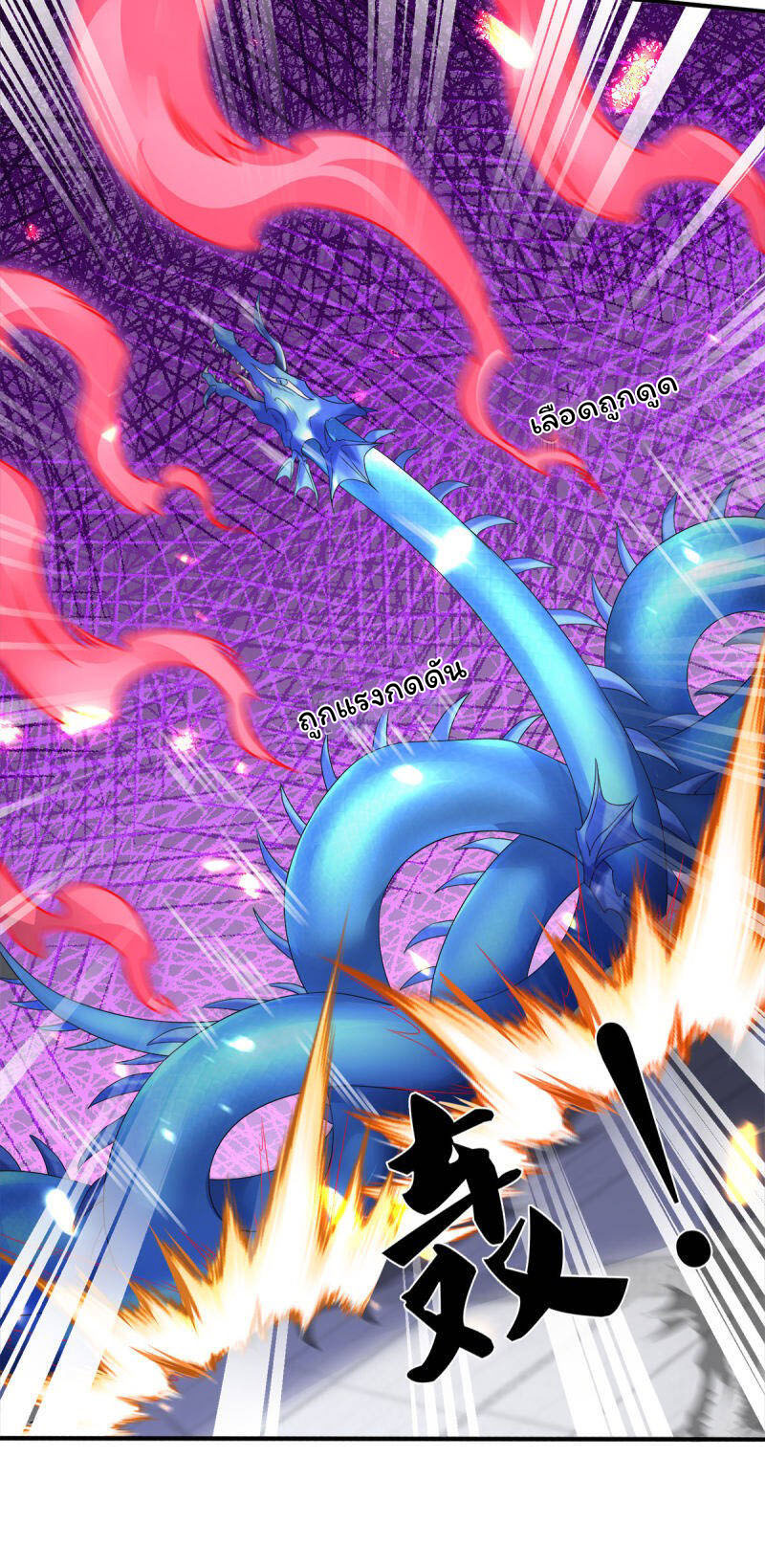 ราชาเทพนิรันดร์ (Eternal god king) ตอนที่ 239 หน้า 16