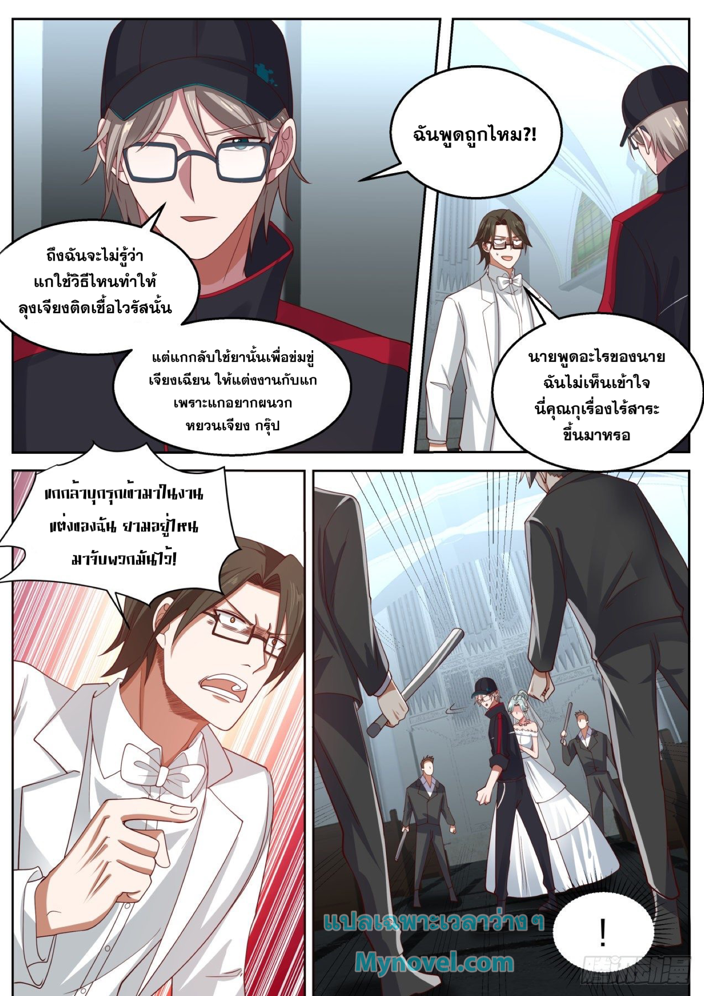 ฉันส่งของจนได้รางวัลสุดล้ำค่า ตอนที่ 26 หน้า 4