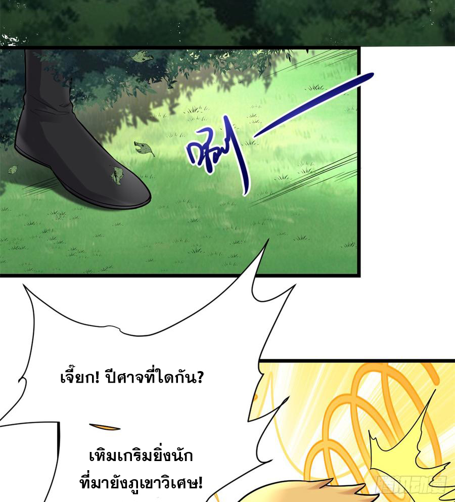 นี่น่ะหรือ....ระบบบำเพ็ญเซียน? ตอนที่ 64 หน้า 5