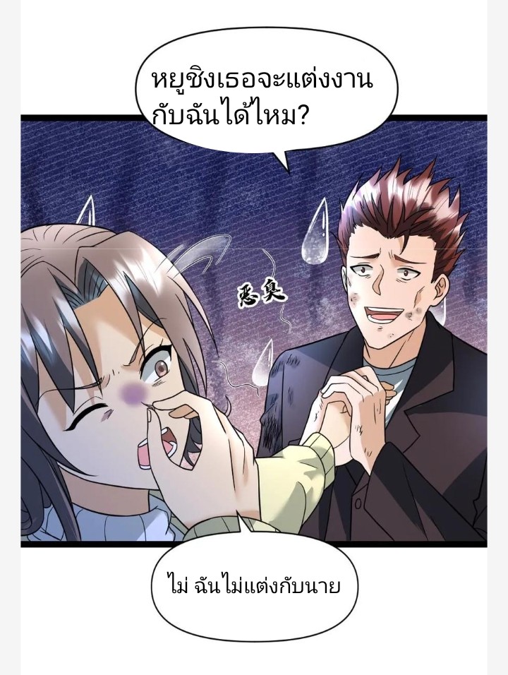 ฉันมีเซฟเฮาว์ในวันโลกาวินาศ ตอนที่ 36 หน้า 4