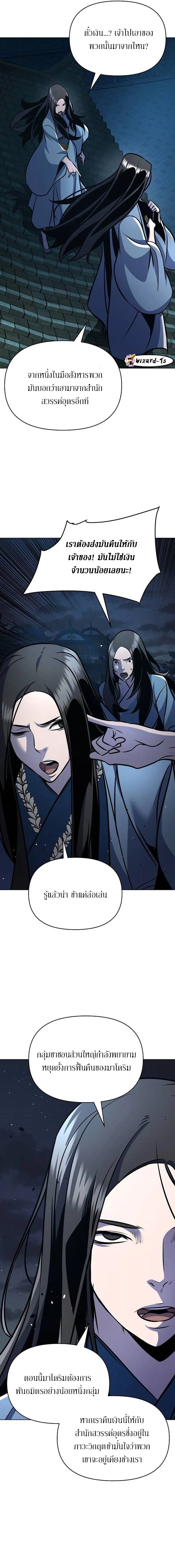 The mysterious world's greatest martial artist little prince ตอนที่ 32 หน้า 8