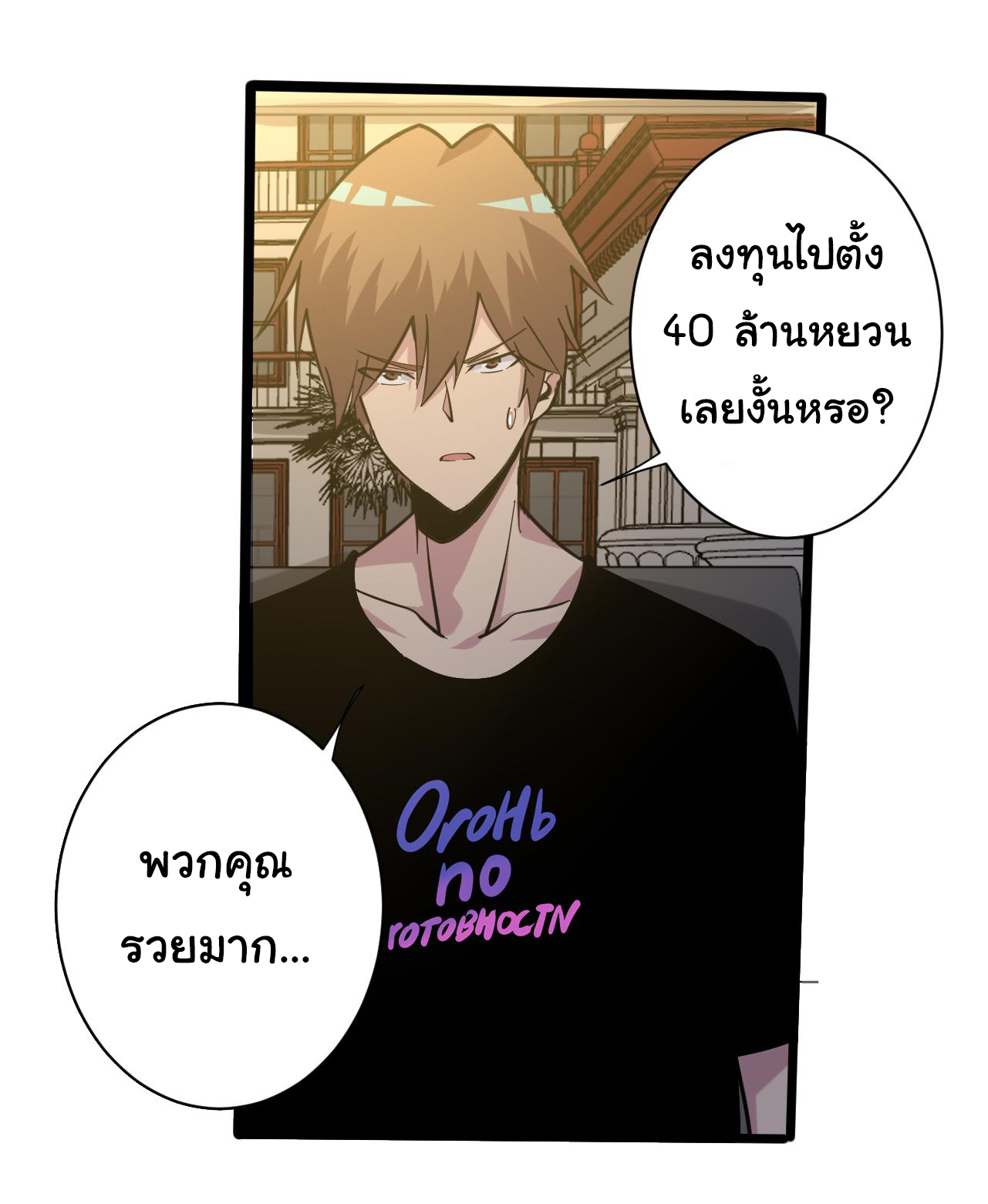 Sanjie Taobao Store ระบบร้านค้าเทพเจ้า ตอนที่ 258 หน้า 23